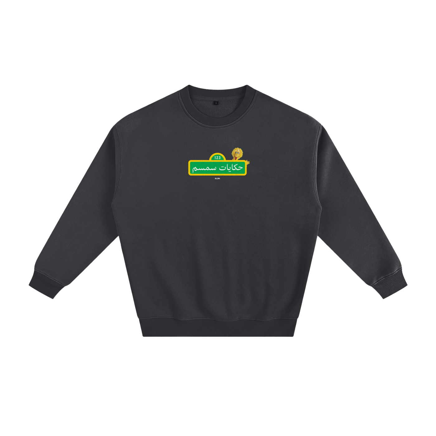 Swag in every letter (حرف) sweatshirt