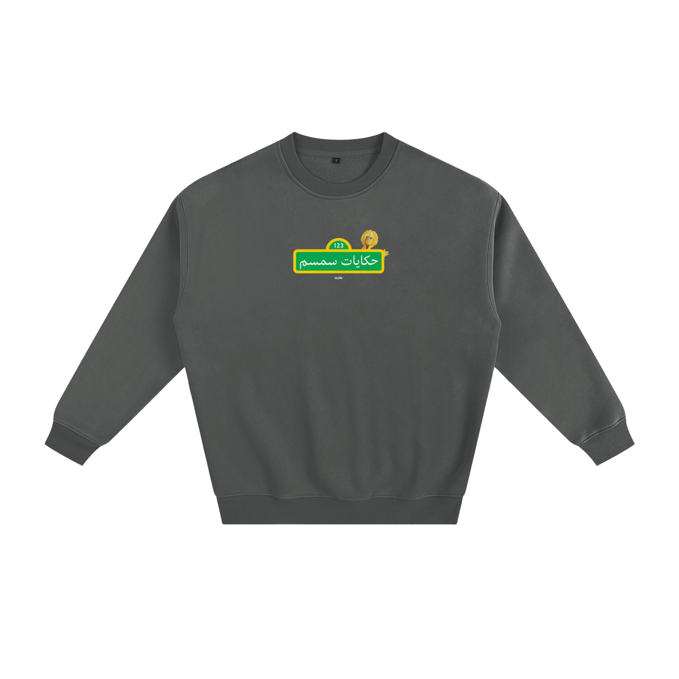 Swag in every letter (حرف) sweatshirt