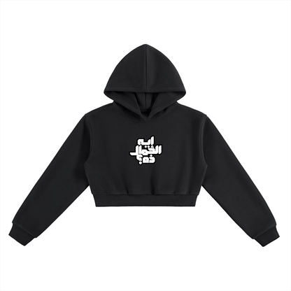 "What beauty is this?" Cropped Hoodie