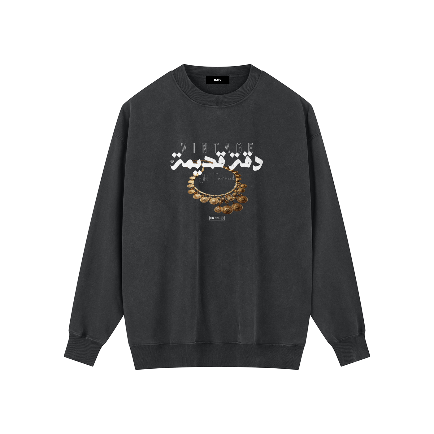 Old fashioned (دقة قديمة) sweatshirt