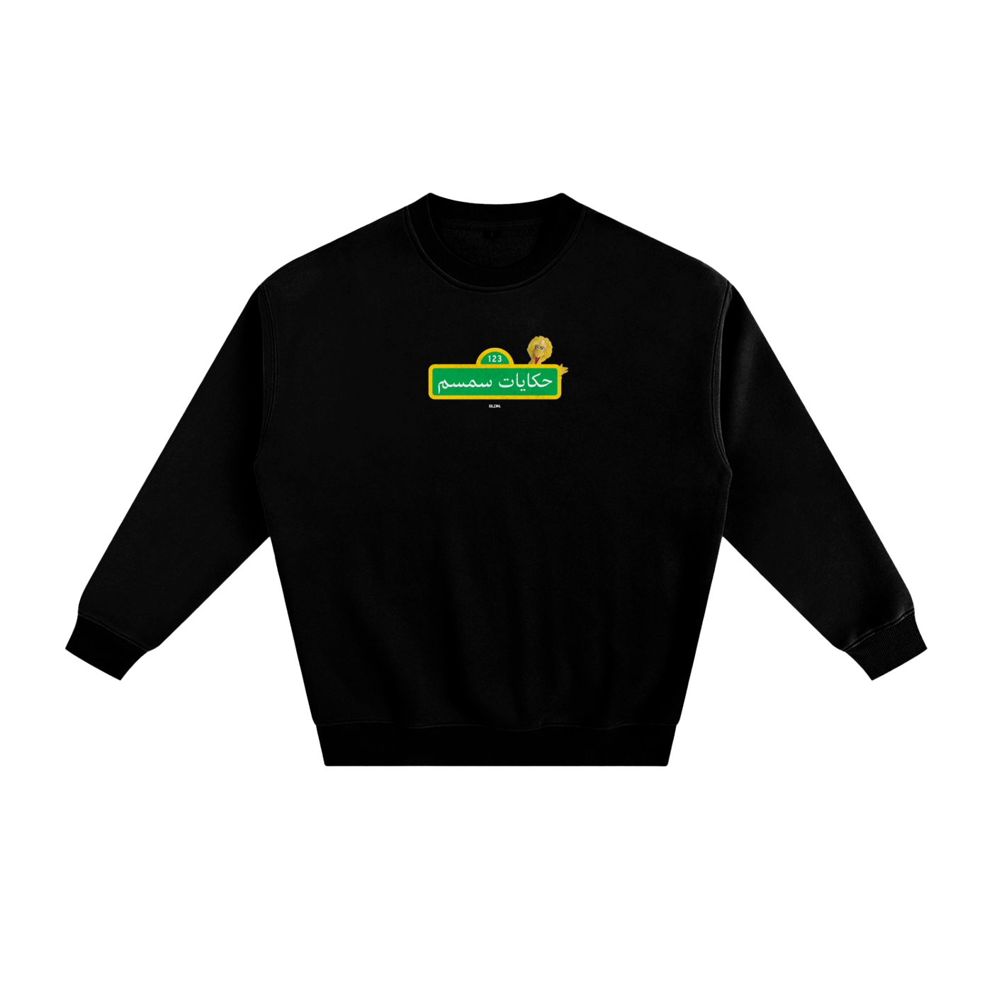 Swag in every letter (حرف) sweatshirt