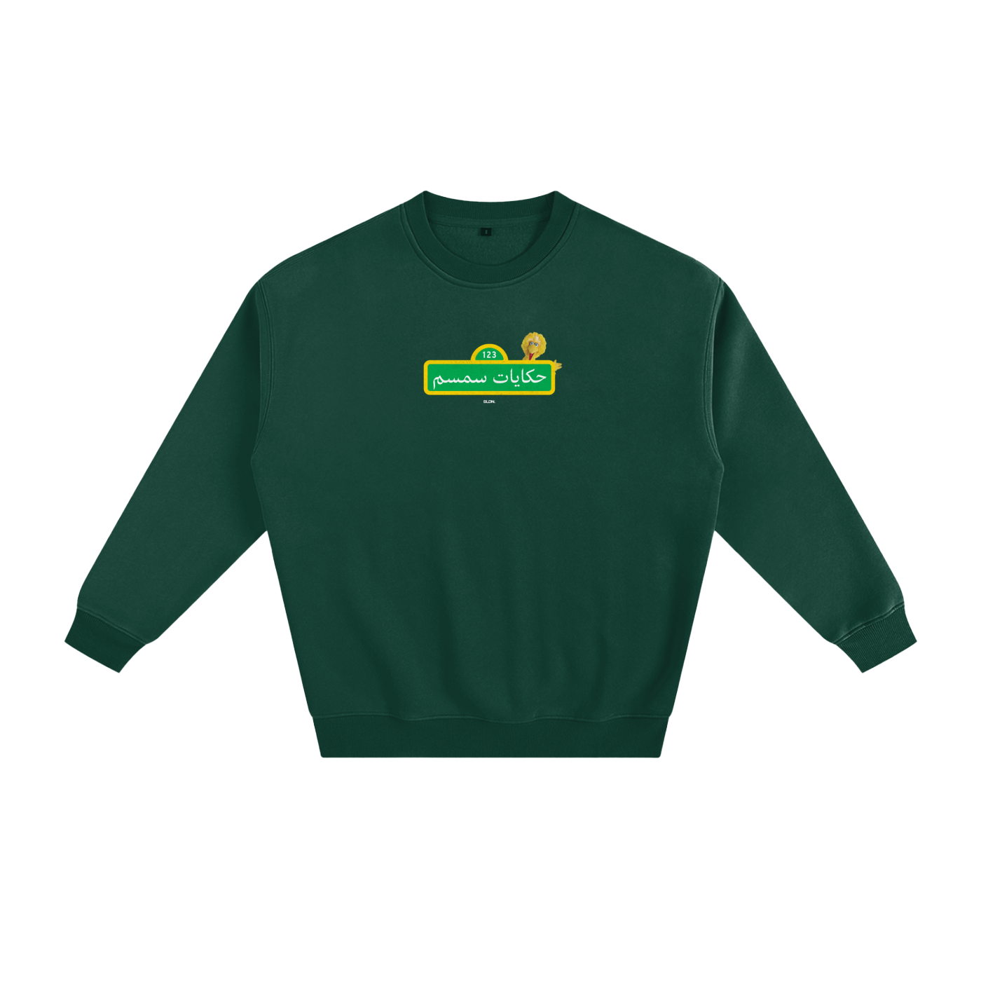 Swag in every letter (حرف) sweatshirt