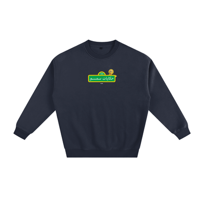 Swag in every letter (حرف) sweatshirt