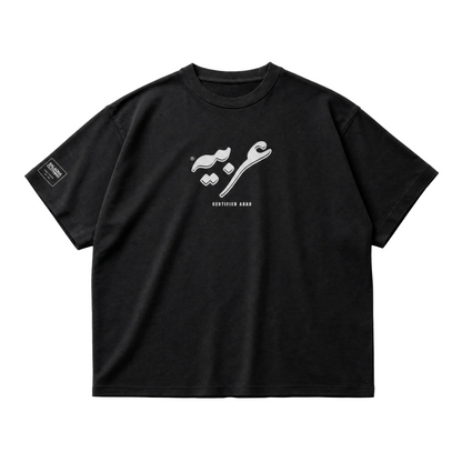 عربي | Certified Arab T-shirt