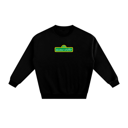 sesame street,arabic tshirt,crewneck,baladna,palestine